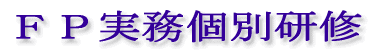 FP���k�T�[�r�X 