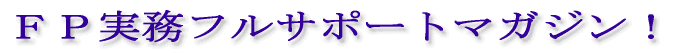 FP���k�T�[�r�X 